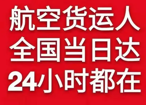 腾冲驼峰机场货运货物、航空货运:物流行业各岗位招聘